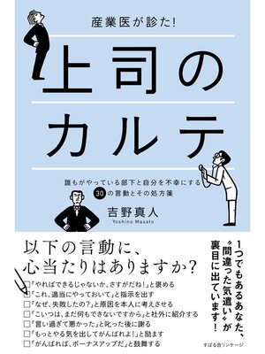 cover image of 上司のカルテ